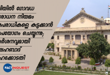 alahabad highcourt against up police on cow slaughter