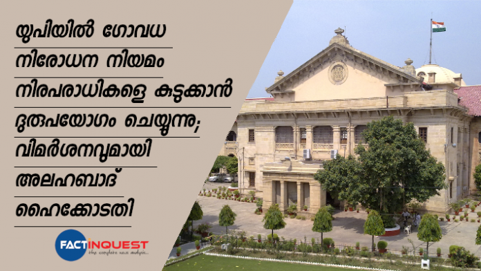 alahabad highcourt against up police on cow slaughter