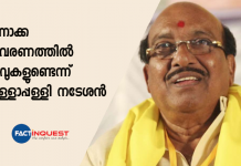 മുന്നോക്ക സംവരണത്തിൽ പിഴവുകളുണ്ടെന്ന് വെള്ളാപ്പള്ളി നടേശൻ forward reservation vellaplly nateshan