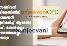 ഇ-സഞ്ജീവനി ടെലിമെഡിസിൻ സേവനങ്ങൾ വിപുലീകരിച്ച് ആരോഗ്യ വകുപ്പ്; മരുന്നുകളും പരിശോധനകളും സൗജന്യം E-Sanjeevani project of Kerala government