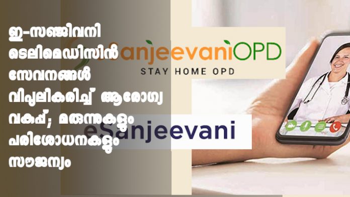E-Sanjeevani project of Kerala government 