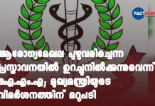 IMA controversial comment on health department of Kerala  