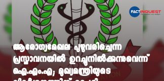 IMA controversial comment on health department of Kerala  