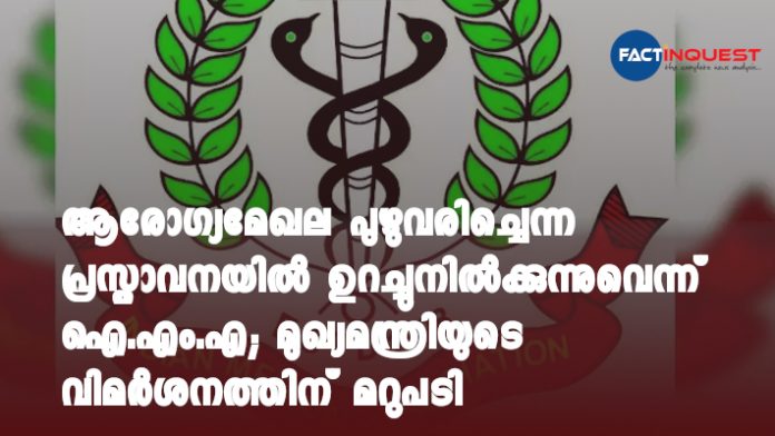 IMA controversial comment on health department of Kerala  