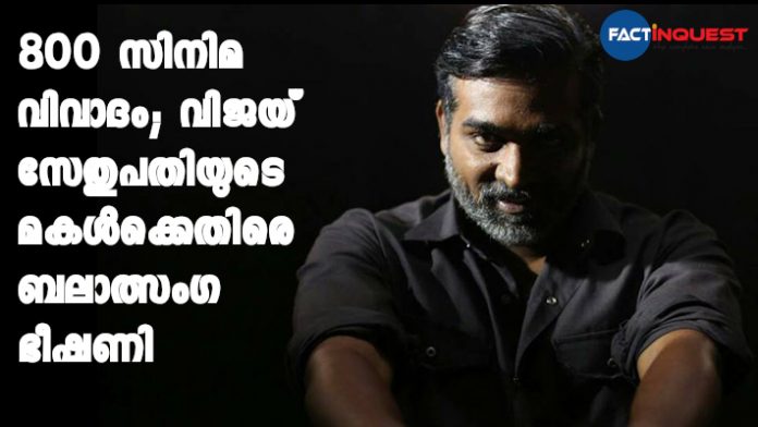 Vijay Sethupathi’s daughter gets rape threat over Muttiah Muralitharan biopic