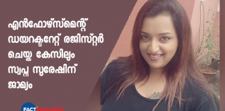 bail for swapna suresh in enforcement case