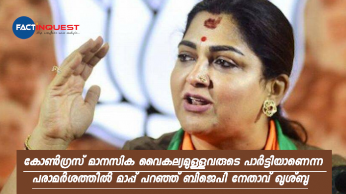 khushbu sundar issues apology over remark against congress