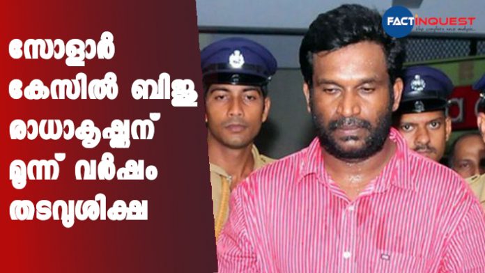 solar fraud case Biju Radhakrishnan gets three-year imprisonment