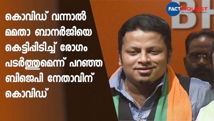 BJP leader who threatened to hug Mamata if he contracted Covid-19 tests positive for infection