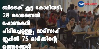 BTEC Exam copying: 28 mobile phones seized