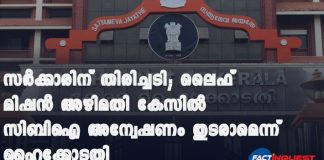 Kerala high court refuses to stop CBI probe in life mission scam