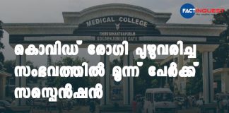 Health department took action against hospital employees on the pathetic condition of covid patient in the medical college 