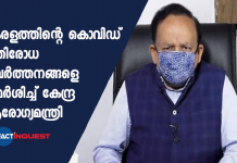 Covid 19: health minister harsh vardhan criticize kerala