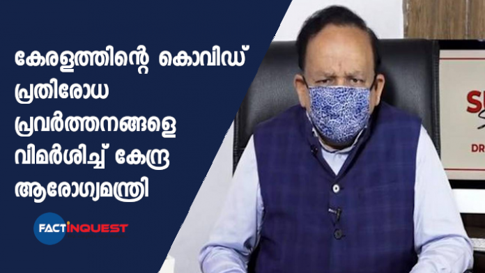 Covid 19: health minister harsh vardhan criticize kerala