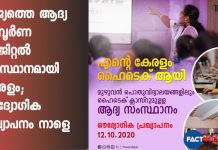 രാജ്യത്തെ ആദ്യ സമ്പൂർണ ഡിജിറ്റൽ സംസ്ഥാനമായി കേരളം; ഔദ്യോഗിക പ്രഖ്യാപനം നാളെ State first to go digital in public education