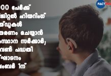 1000 പേർക്ക് ഡിജിറ്റൽ ഹിയറിംഗ് എയ്ഡുകൾ വിതരണം ചെയ്യാൻ സംസ്ഥാന സർക്കാർ; ശ്രവൺ പദ്ധതി ഉദ്ഘാടനം നവംബർ 1ന് Sravan project will be inaugurated by the health minister on November 1st