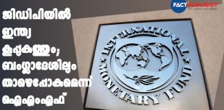 India Set To Drop Below Bangladesh In 2020 Per Capita GDP In IMF Forecast