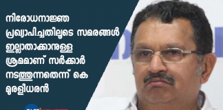 k muraleedharan mp said cufew anounced to end the protest