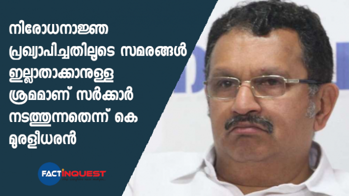 k muraleedharan mp said cufew anounced to end the protest