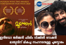 roshan mathew got best supporting actor award at indo german film week