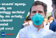 ‘ഈ ലോകത്ത് ആരെയും ഭയക്കില്ല, ഒരു തരത്തിലുള്ള അനീതിക്ക് മുന്നിലും തല കുനിക്കില്ല’; ഗാന്ധിജയന്തി ദിനത്തിൽ രാഹുൽ ഗാന്ധി On Gandhi Jayanti, Rahul Gandhi quotes the Mahatma to say he won’t bow down before injustice