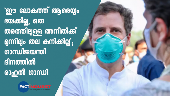 On Gandhi Jayanti, Rahul Gandhi quotes the Mahatma to say he won’t bow down before injustice