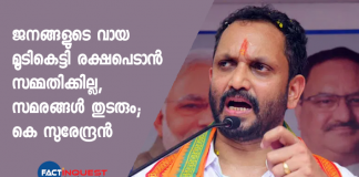 K Surendran On 144