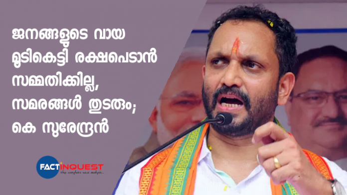 K Surendran On 144