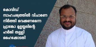 bishop franco rape case highcourt update