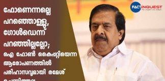 Ramesh chennithala on iPhone controversy