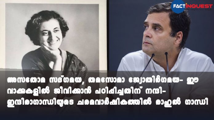 Rahul Gandhi pays tributes to Indira Gandhi on her death anniversary
