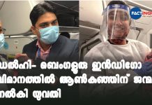 ഡൽഹി- ബെംഗളൂരു ഇൻഡിഗോ വിമാനത്തിൽ ആൺകുഞ്ഞിന് ജന്മം നൽകി യുവതി A baby boy born on IndiGo Delhi-Bengaluru flight