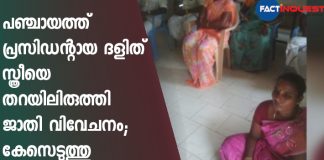 Dalit panchayat chief in Cuddalore forced to sit on the floor, secretary suspended