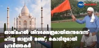 Members of a Sangh Parivar outfit allegedly enter the Taj Mahal and pray to Shiva