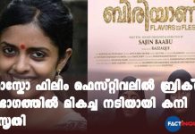 Kani Kusruthi won the best actress award in the Moscow film festival for the movie Biriyani