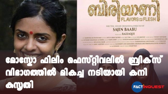 Kani Kusruthi won the best actress award in the Moscow film festival for the movie Biriyani