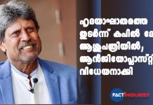 ഹൃദയാഘാതത്തെത്തുടർന്ന് കപിൽ ദേവ് ആശുപത്രിയിൽ; ആൻജിയോപ്ലാസ്റ്റിക്ക് വിധേയനാക്കി Cricket legend Kapil Dev undergoes emergency coronary angioplasty, is stable now