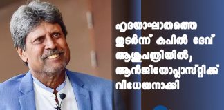 Cricket legend Kapil Dev undergoes emergency coronary angioplasty, is stable now