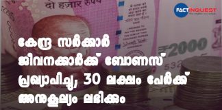 Cabinet Approves Bonus For Central Employees, Over 30 Lakh To Benefit