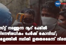 ടെസ്റ്റ് നടത്തുന്ന നൂറ് പേരിൽ പതിനേഴിലധികം പേർക്ക് കൊവിഡ്; കേരളത്തിൽ സ്ഥിതി ഗുരുതരമെന്ന് വിദഗ്ധർ covid situation in Kerala on the critical stage