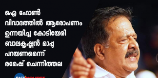 Iphone controversy: Chennithala wants Kodiyeri to apologize