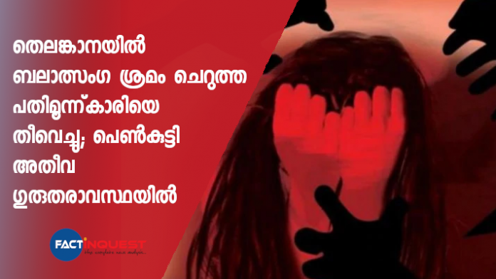 telengana 13 year old girl set on fire for resisting rape attempt