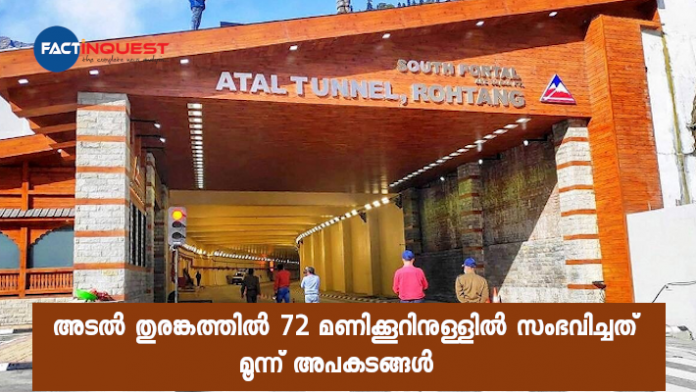 Three accidents in atal rohtang tunnel just after 72 hours after inauguration