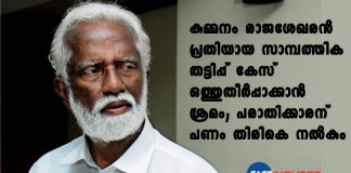 Kerala Police files FIR against Kummanam Rajasekharan, others in the cheating case
