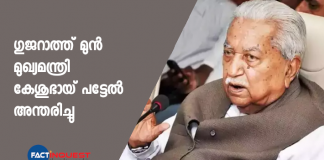 former gujarat chief minister keshubhai patel passed away