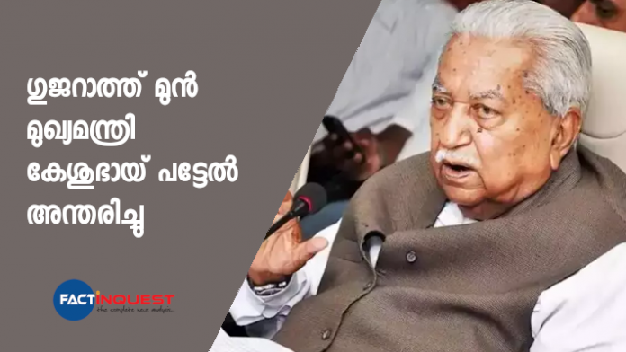 former gujarat chief minister keshubhai patel passed away