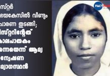 Sister Abhaya murder case follow up
