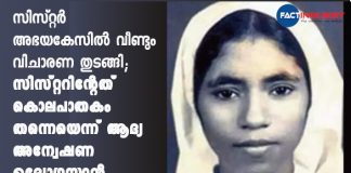 Sister Abhaya murder case follow up