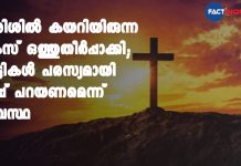 കുട്ടികൾ കുരിശിൽ കയറിരുന്ന കേസ് ഒത്തുതീർപ്പാക്കി; കുട്ടികൾ പരസ്യമായി മാപ്പ് പറയണമെന്ന് വ്യവസ്ഥ children climbing over the cross in poonjar case compromised