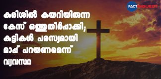 children climbing over the cross in poonjar case compromised